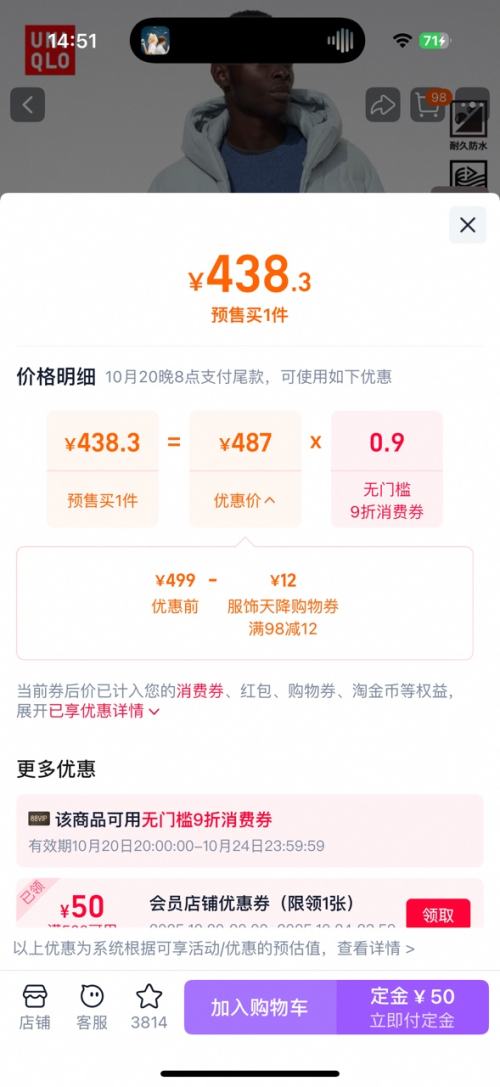 双11预售：优衣库 男装无缝羽绒连帽外套 470077优惠证明