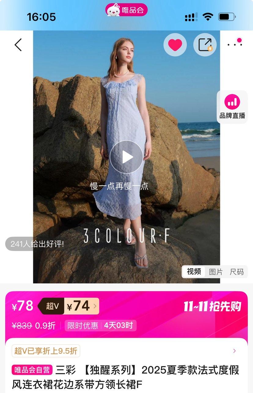 超V：三彩 独醒系列 2025夏季款法式度假风连衣裙花边系带方领长裙F优惠证明