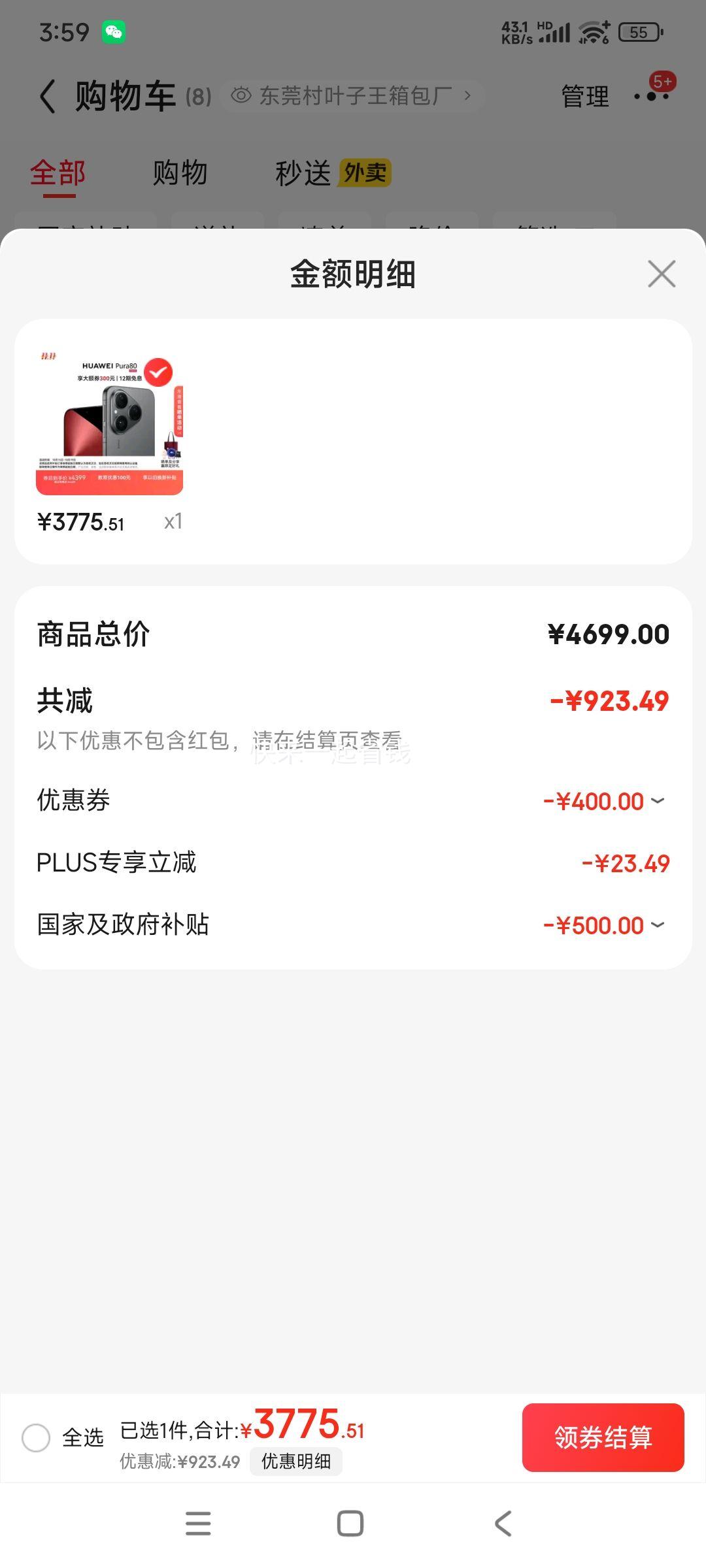 PLUS会员: HUAWEI 华为 Pura 80 手机 丝绒黑 12+256G优惠证明