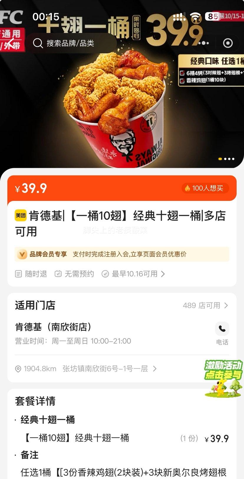 美团到店 肯德基 【一桶10翅】经典十翅一桶优惠证明