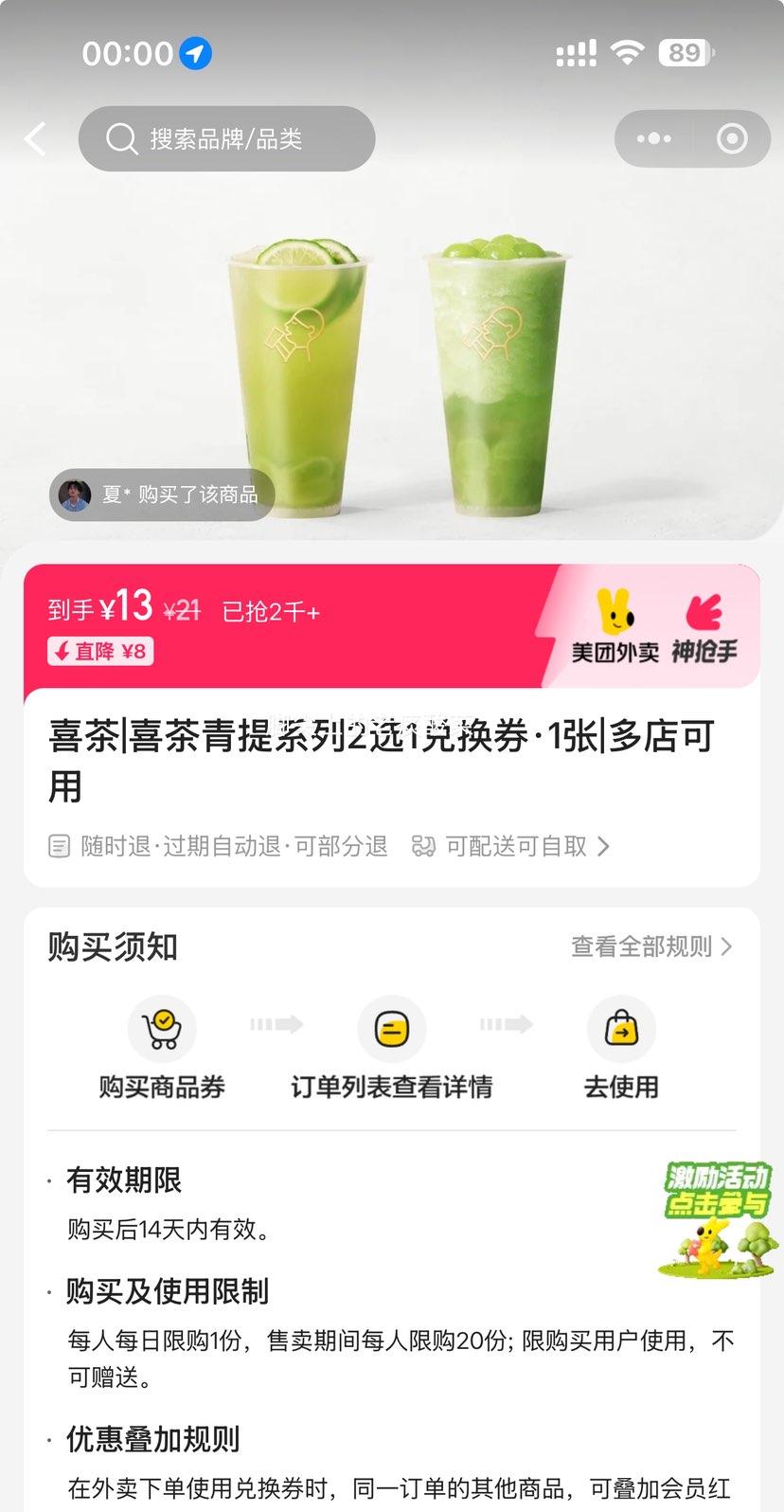 喜茶 喜茶青提系列2选1兑换券·1张优惠证明