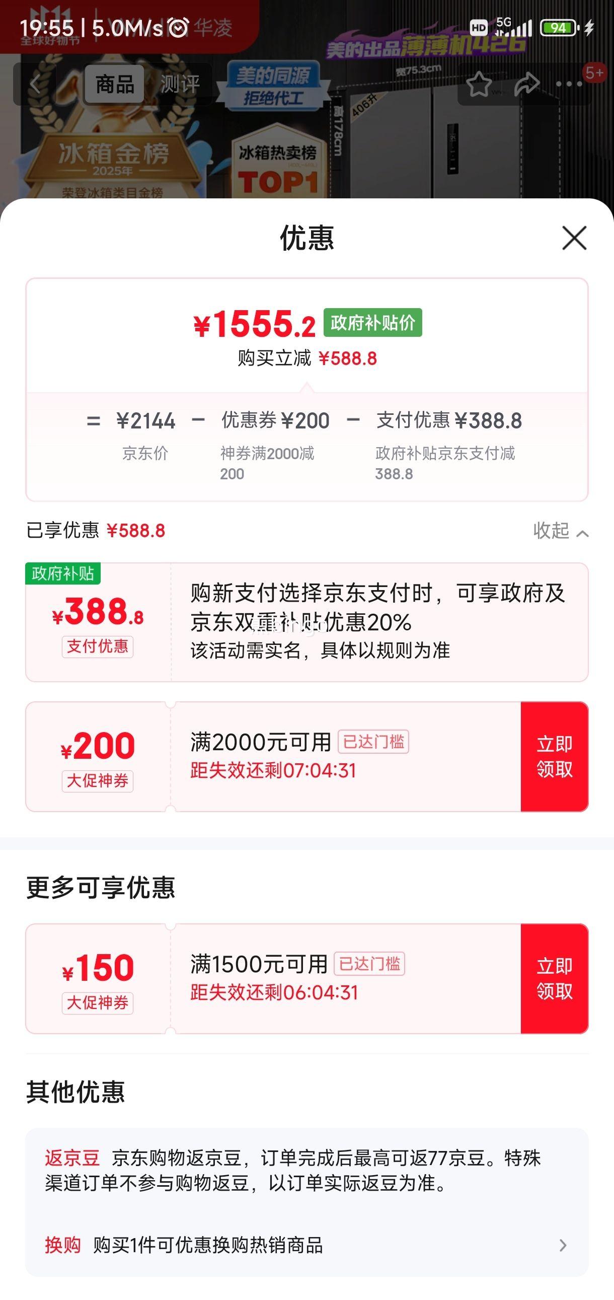 WAHIN/华凌 426升 十字对开门 冰箱 HR-426WSP优惠证明