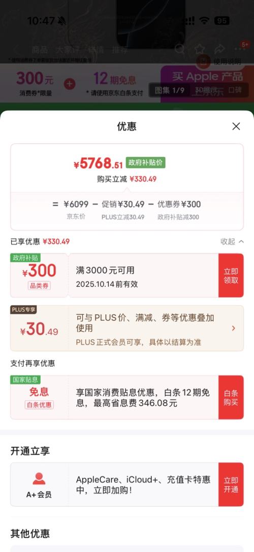Apple 苹果 iPhone 16 Pro 手机 128G优惠证明