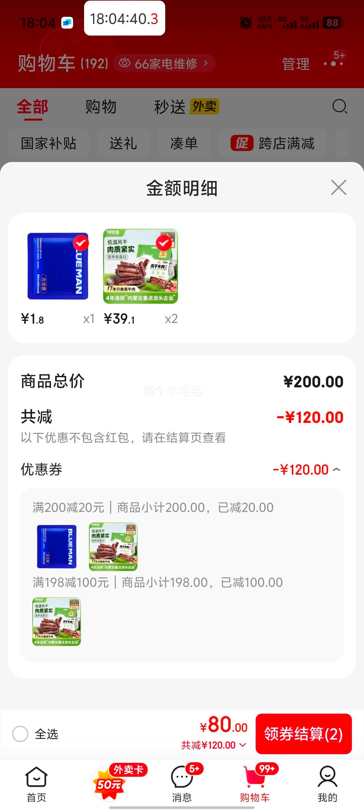 1号牧场 风干牛肉散称约400g *2件优惠证明