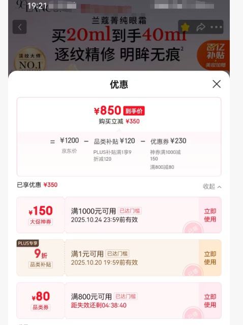 兰蔻 菁纯眼霜 20ml+赠 5ml*4优惠证明