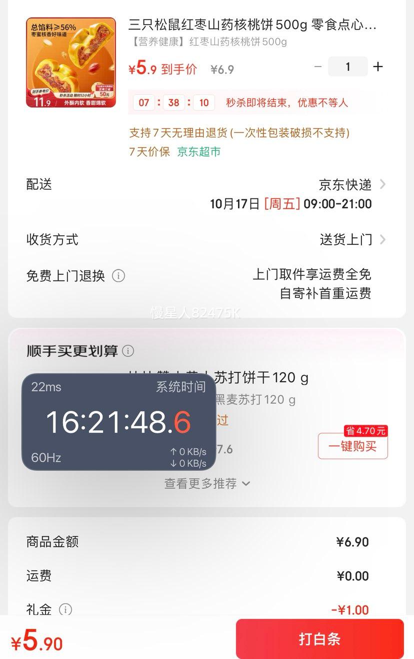 首购：三只松鼠 红枣山药核桃饼500g优惠证明