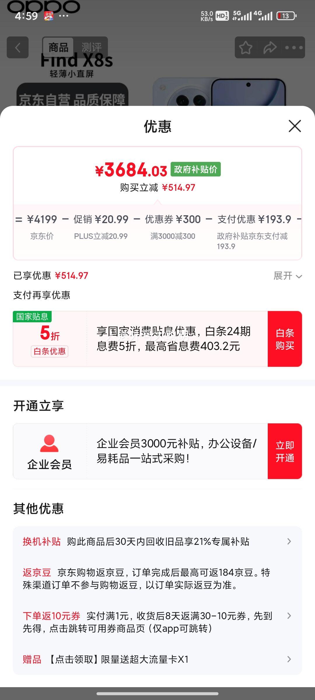 OPPO Find X8S 手机 极窄四等边 天玑9400+ 海岛蓝 12+512G优惠证明