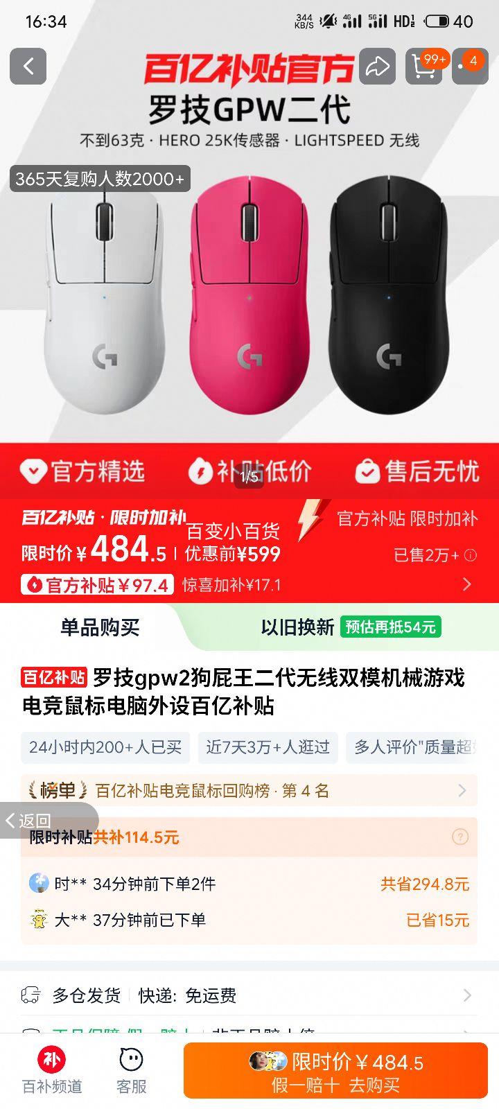 罗技gpw2狗屁王二代无线双模机械游戏电竞鼠标电脑外设百亿补贴 Logitech/罗技 GPW二代 黑优惠证明