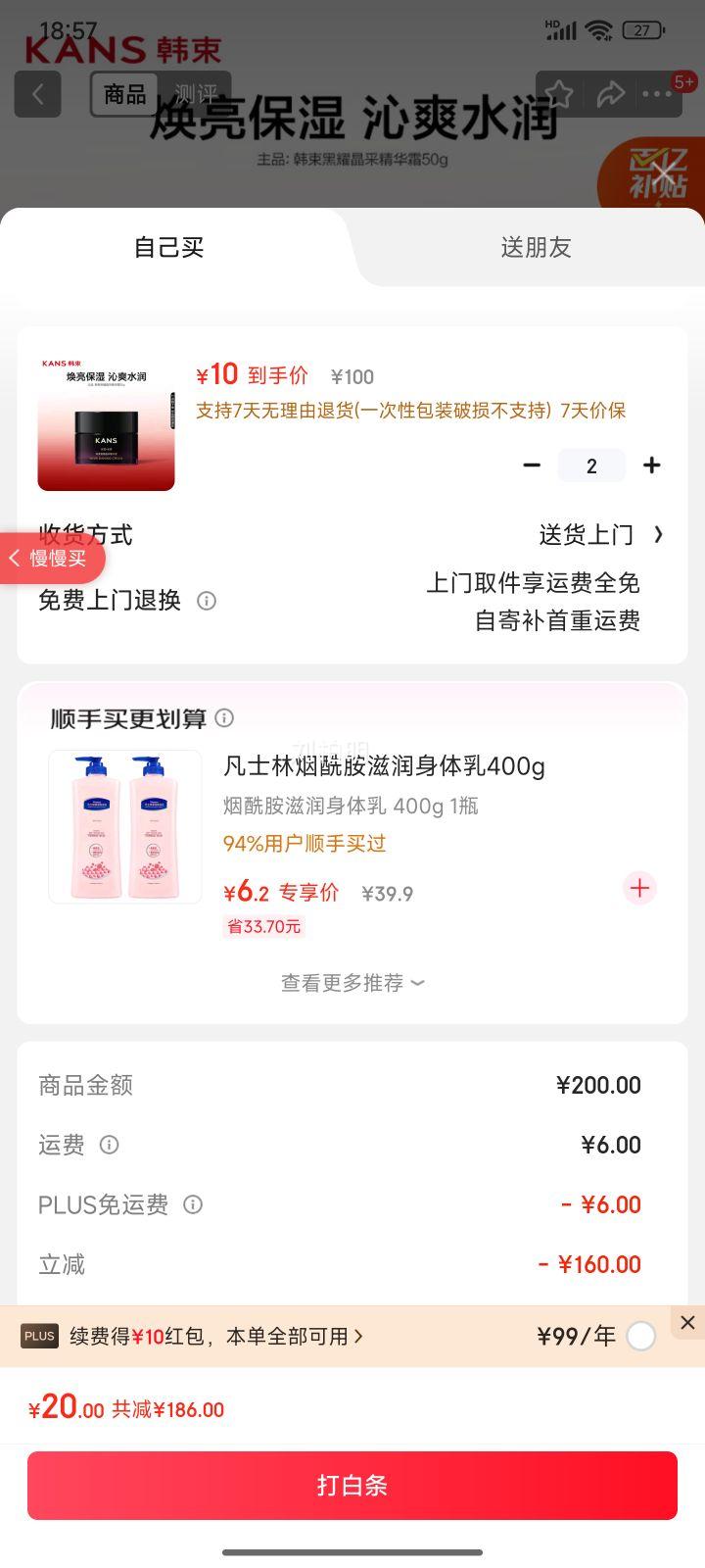韩束黑耀晶采精华霜50g优惠证明