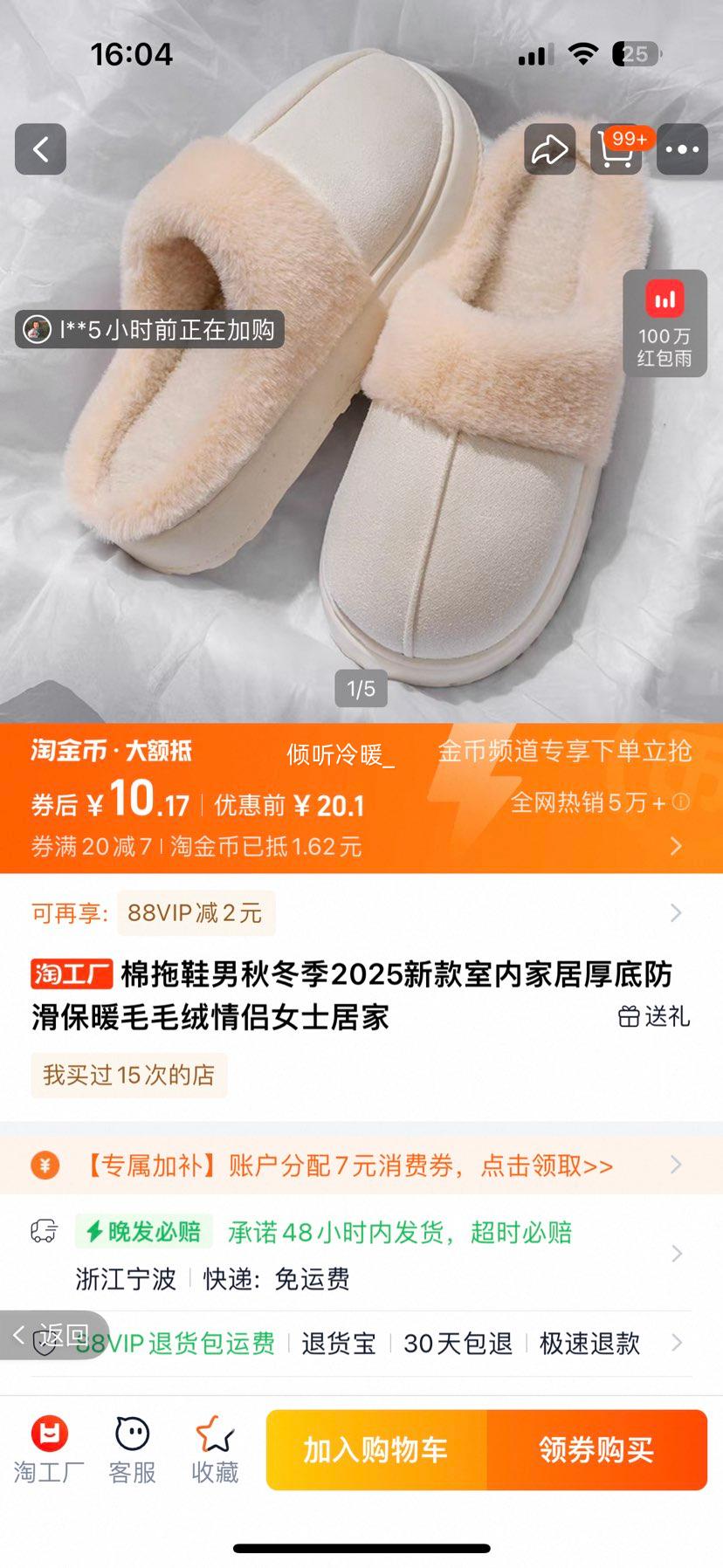 棉拖鞋男秋冬季2025新款优惠证明