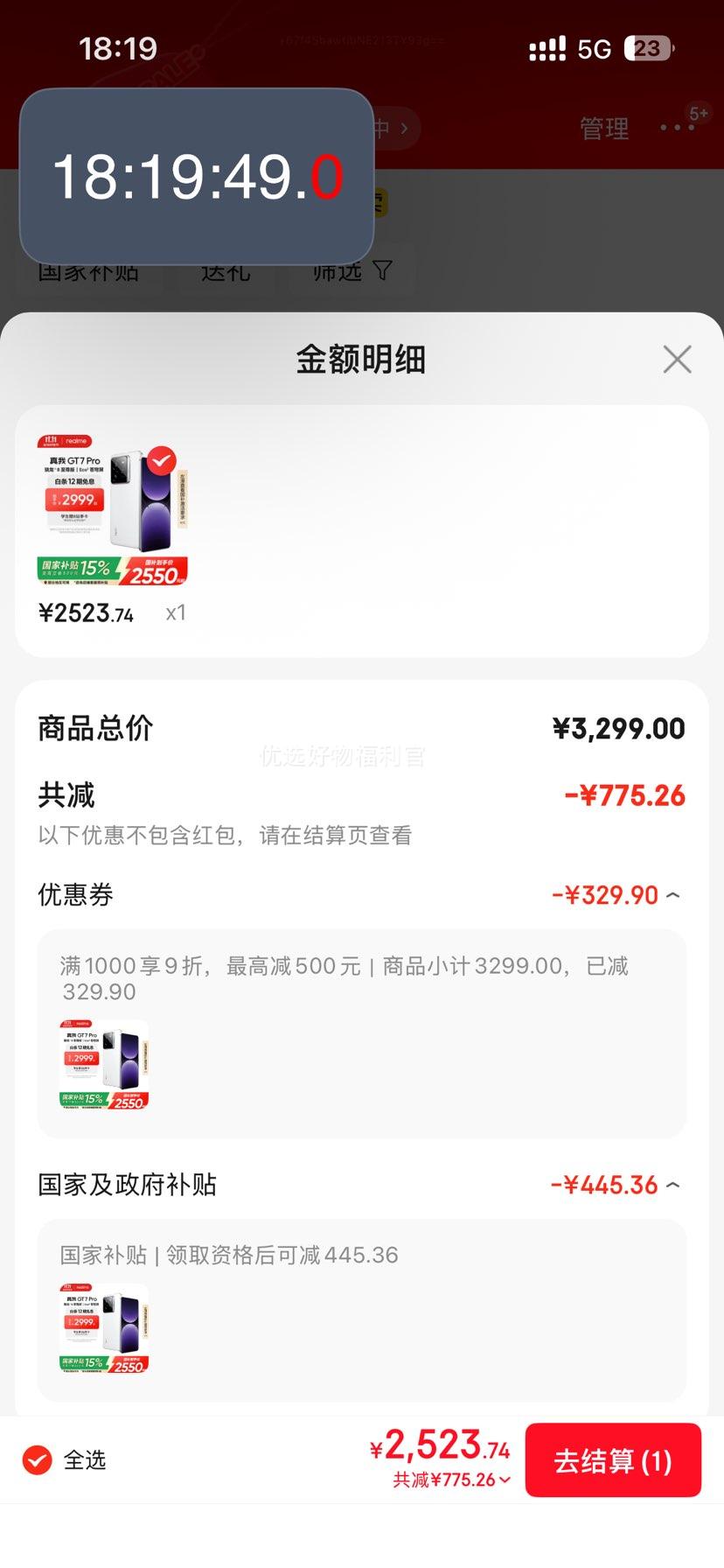 realme/真我 GT7 Pro 手机 光域白 16+256G优惠证明