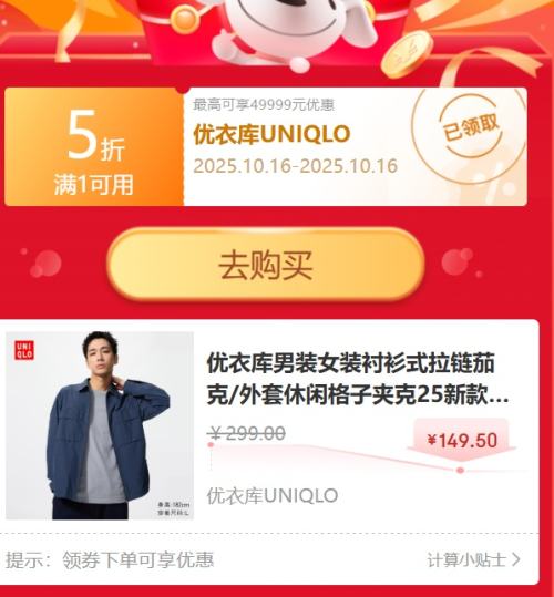 20点：优衣库 男装女装衬衫式拉链茄克/外套休闲格子夹克25新款484882 68 深蓝色 L /175/100A优惠证明