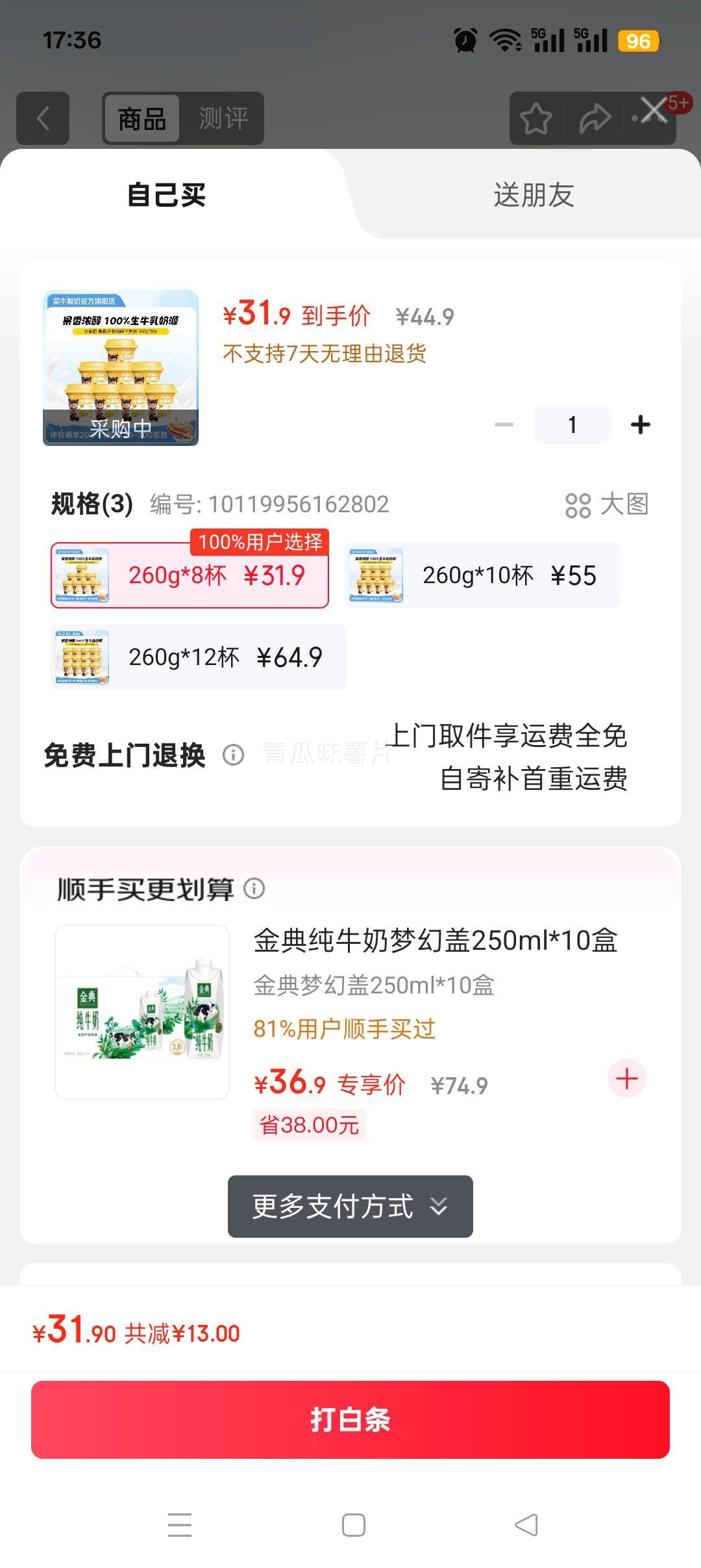 再降价: 蒙牛 大果粒酸奶黄桃芦荟风味酸牛乳三角杯 260g*8杯优惠证明