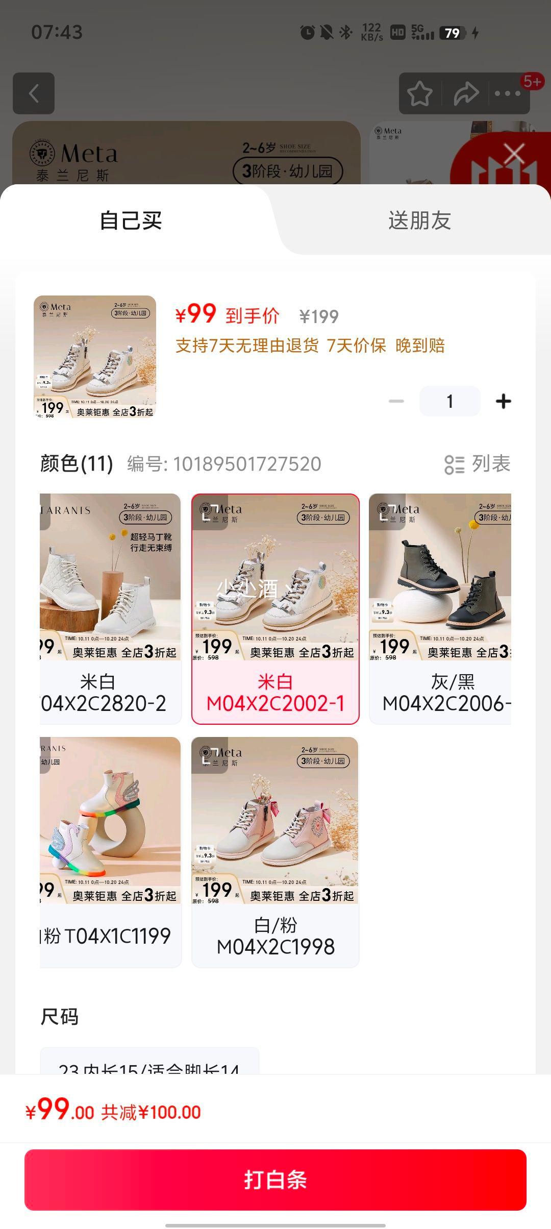 泰兰尼斯 男女童秋季新款马丁靴优惠证明