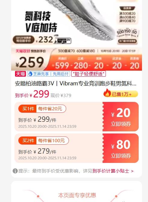 20日20点，88VIP：安踏 柏油路霸3V 男款V底跑鞋优惠证明