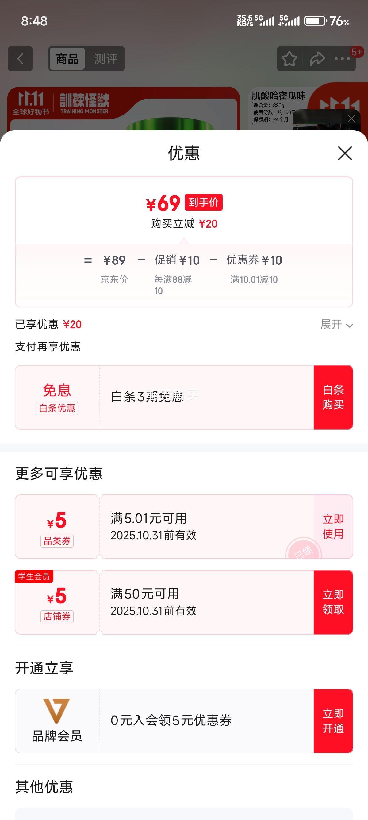 训练怪兽 肌酸哈密瓜味320g优惠证明