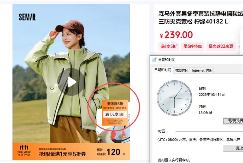 森马（Semir）摇粒绒两件套连帽三防夹克优惠证明