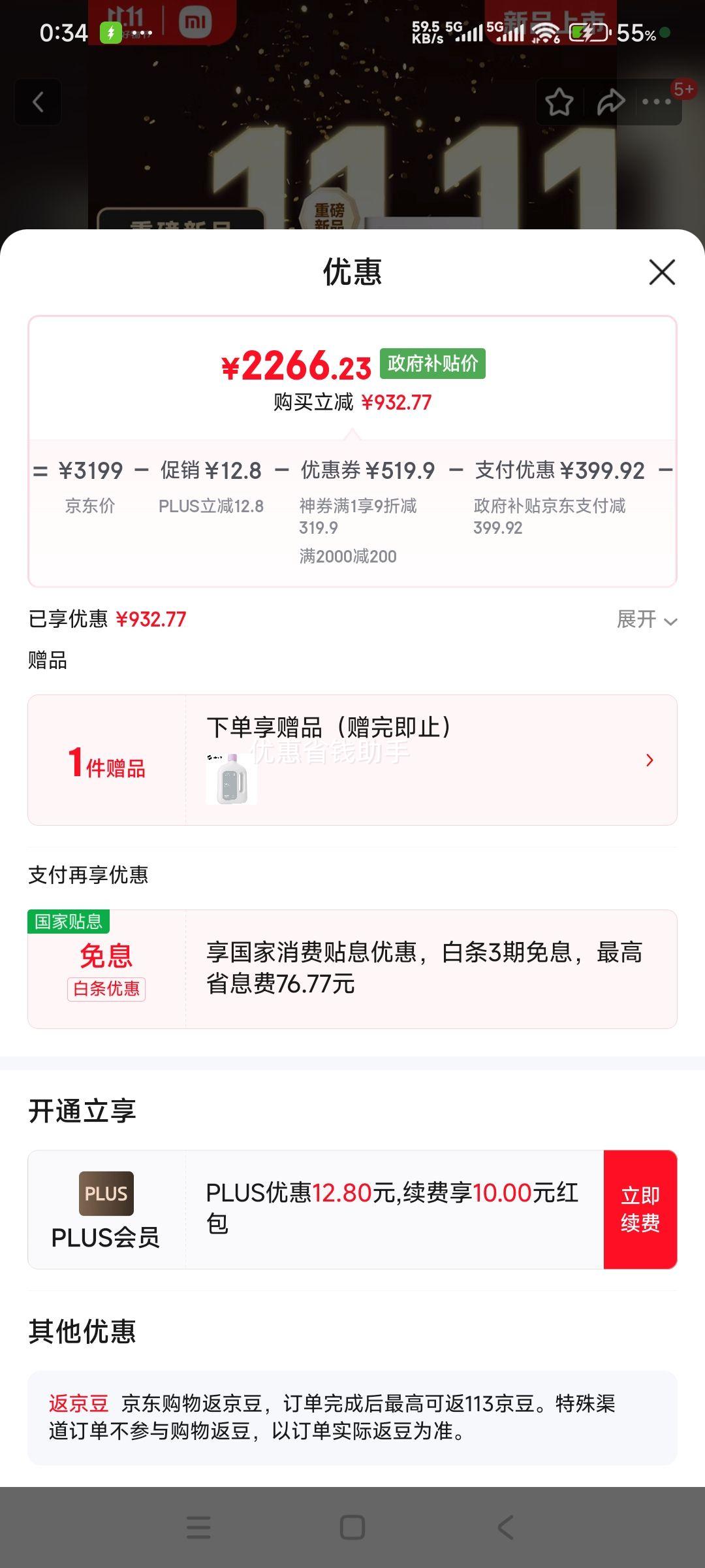 再降价、PLUS会员：MI 米家 新品预售 扫拖机器人5优惠证明
