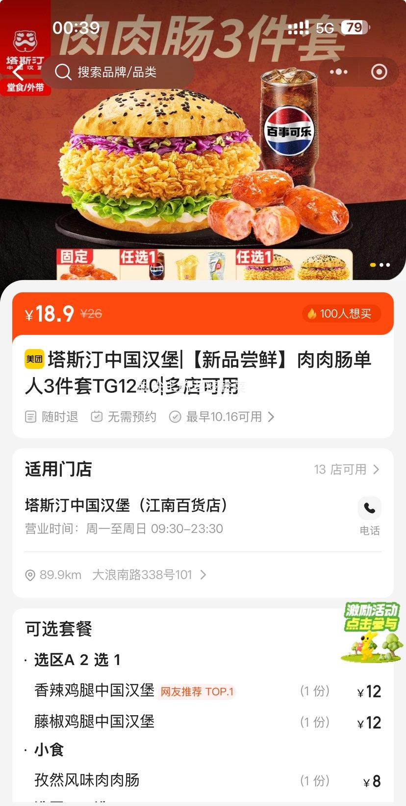 美团到店 塔斯汀中国汉堡 【新品尝鲜】肉肉肠单人3件套TG1240优惠证明