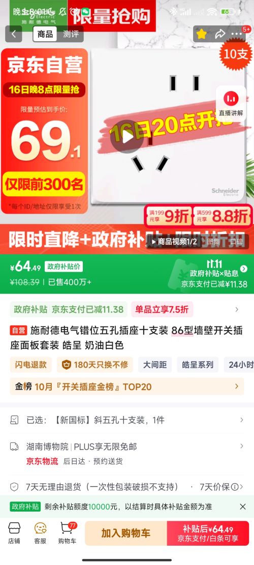 施耐德电气错位五孔插座十支装 86型墙壁开关插座面板套装 皓呈 奶油白色优惠证明