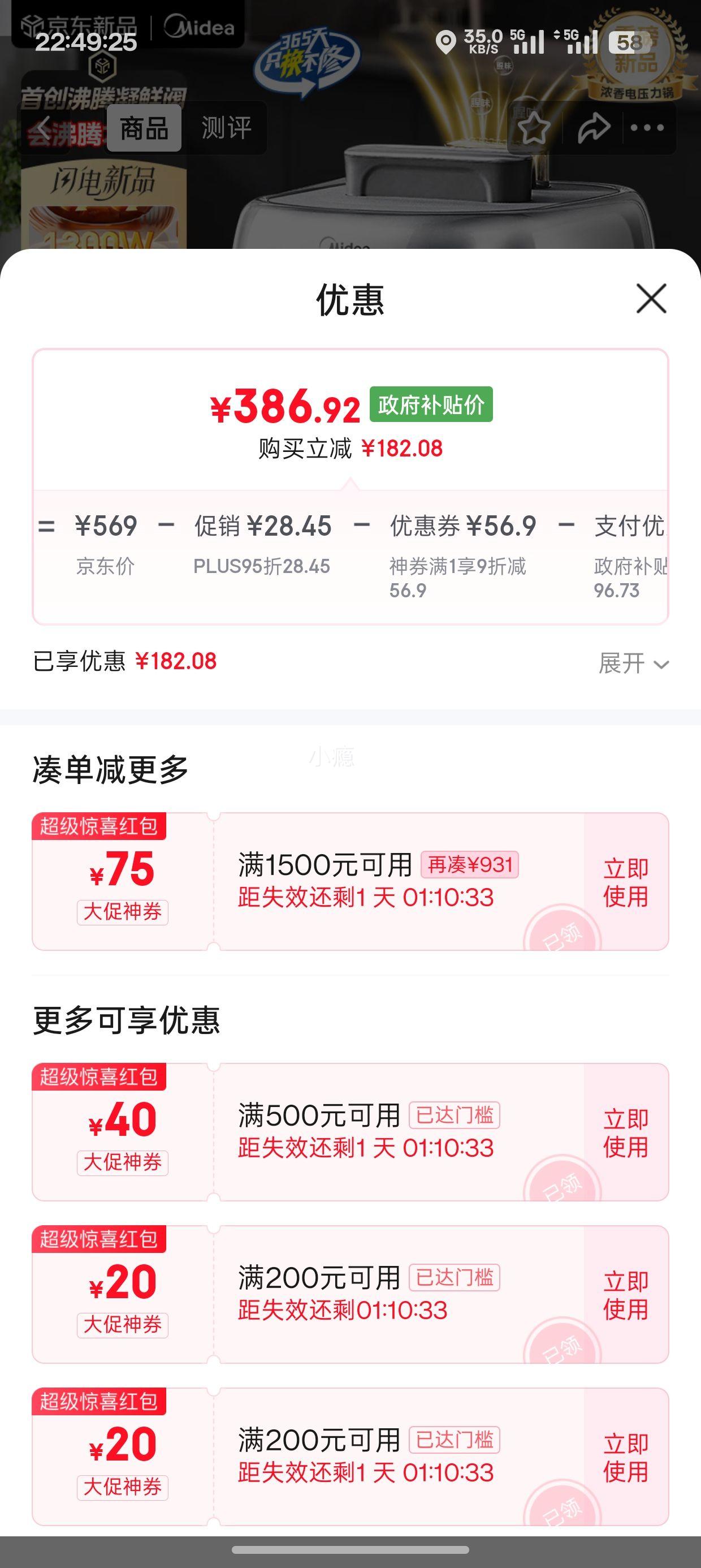 再降价、PLUS会员：美的 电压力锅 0氟 316L钢釜 0涂层 5L 优惠证明
