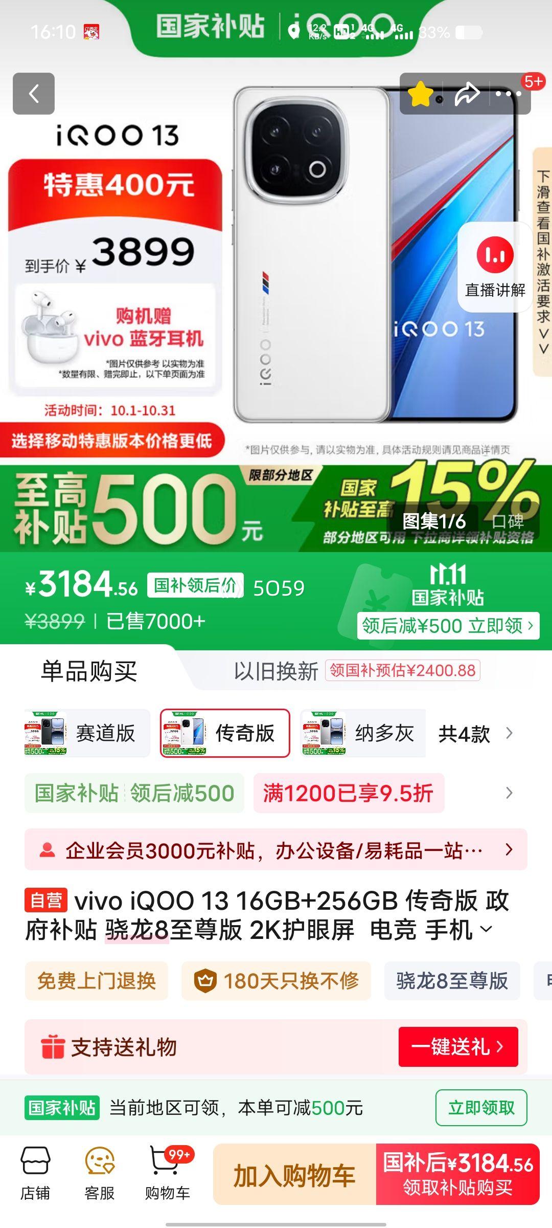 PLUS会员：iQOO 13 手机 骁龙8至尊版 赛道版 16+256G优惠证明