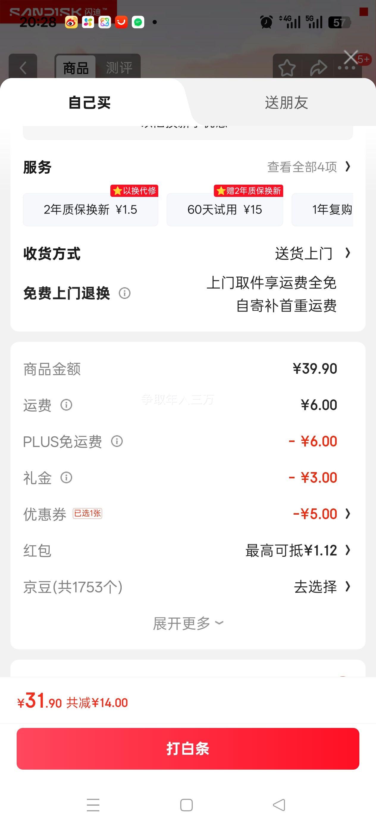 闪迪（SanDisk）128GB USB3.2 U盘 CZ550黑色 优惠证明