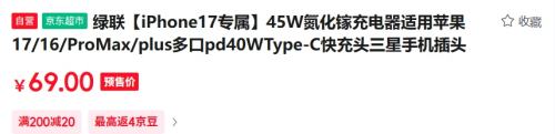 预售：UGREEN 绿联 45W 氮化镓双口充电器优惠证明