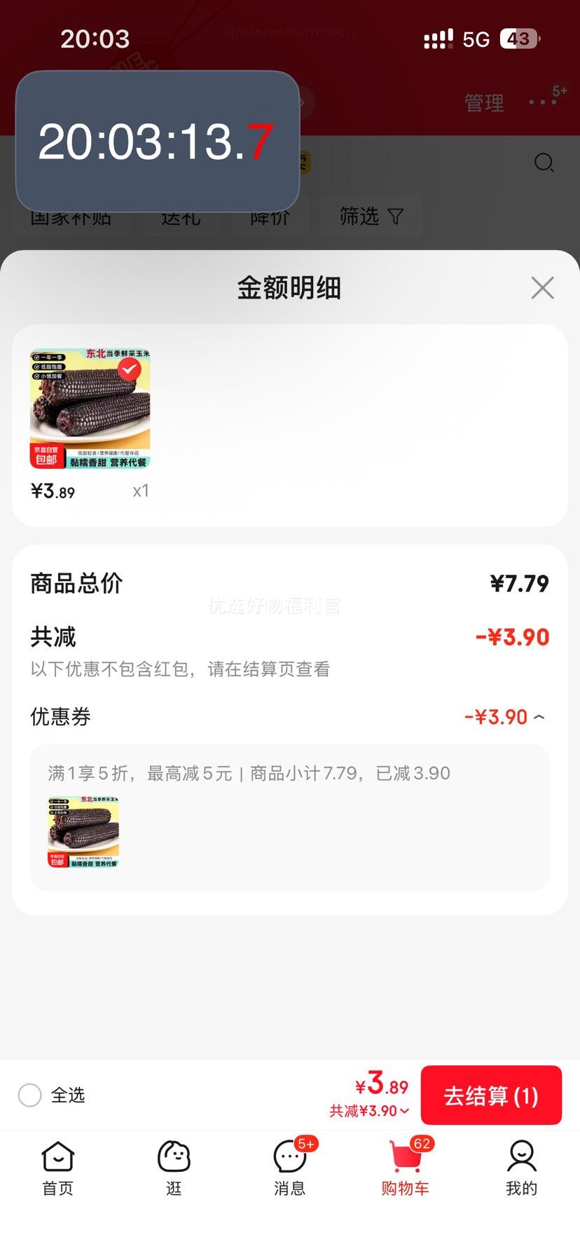 闭眼买:正宗东北真空黑糯玉米黏玉米水果玉米低脂代餐早餐直播间超市 黑糯玉米5根优惠证明