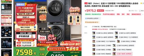 再降价、PLUS会员：Haier/海尔 云溪3.0 583 10kg 洗烘套装 XQG100-BLDE583HU1+GA100-STF583HU1优惠证明