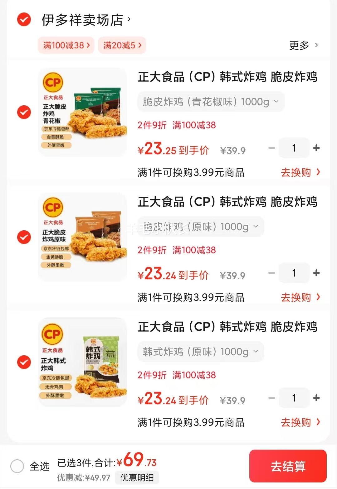 正大食品 招牌韩式无骨炸鸡 2斤装（任选3件）优惠证明