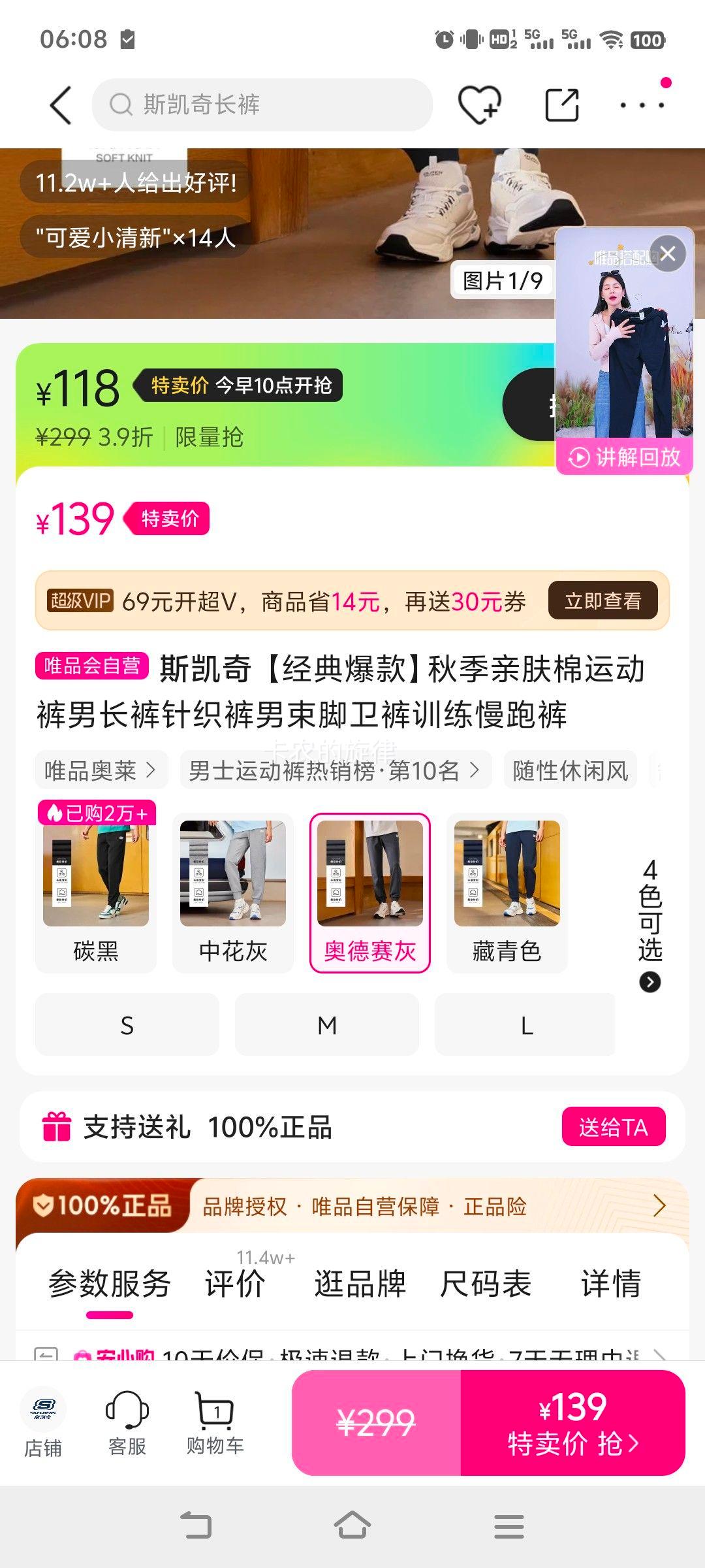 10点：斯凯奇 男式针织裤优惠证明
