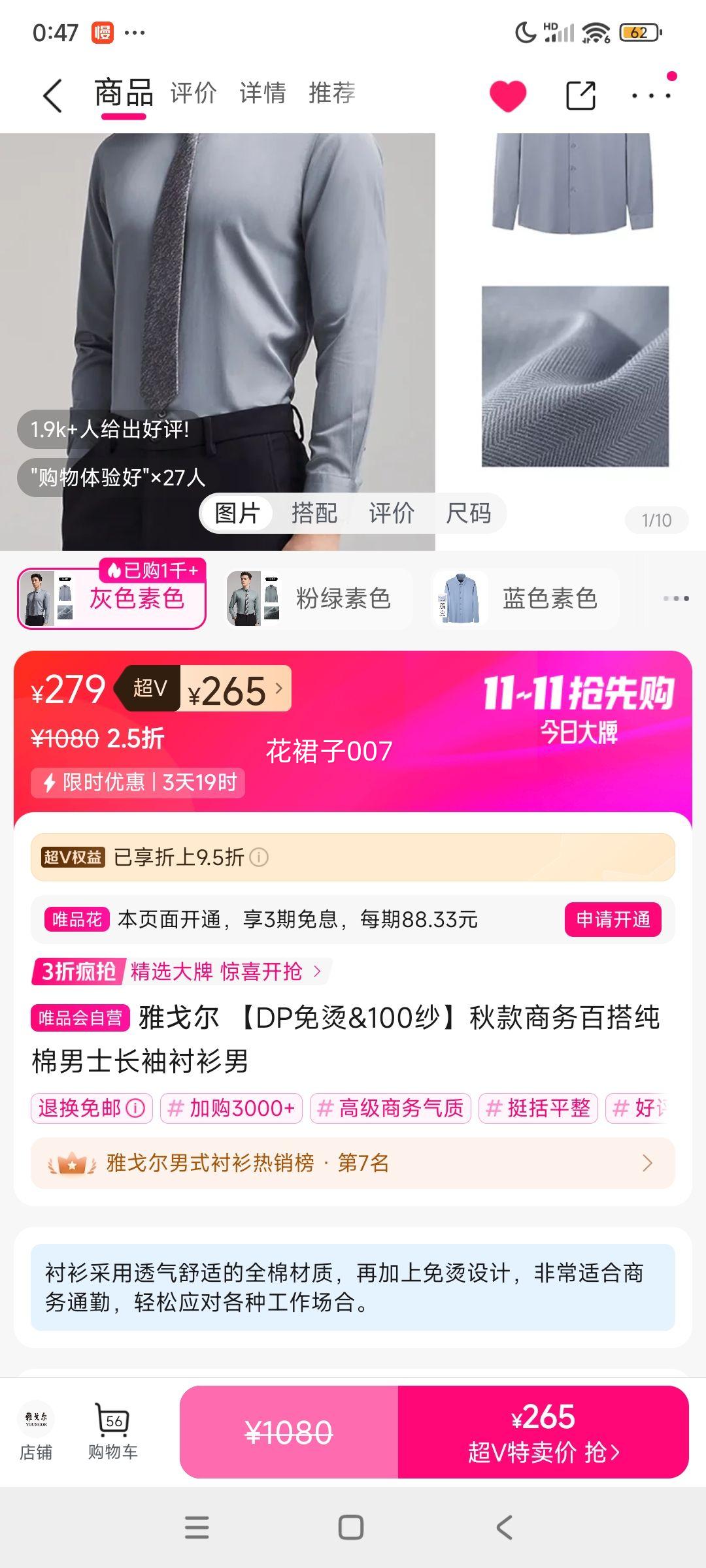 超V会员：雅戈尔 【DP免烫&100纱】秋款商务百搭纯棉男士长袖衬衫男优惠证明