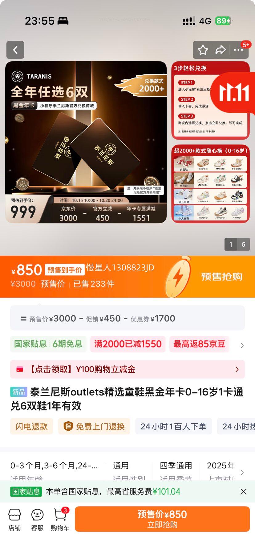 泰兰尼斯outlets精选童鞋黑金年卡0-16岁1卡通兑6双鞋1年有效优惠证明