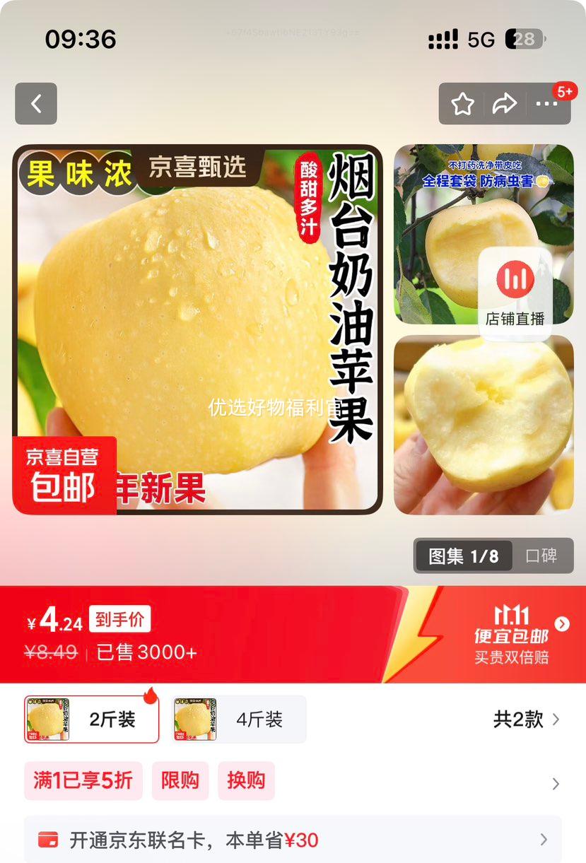 正宗山东烟台奶油嘎啦苹果脆甜多汁 2斤装优惠证明