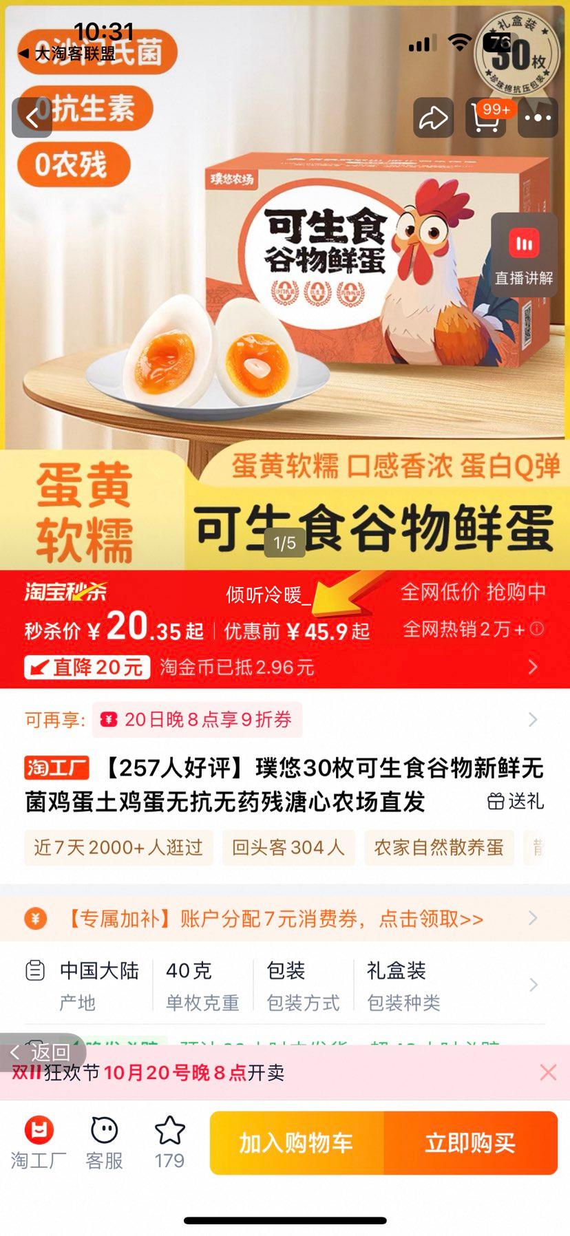 璞悠 可生食鸡蛋 30枚优惠证明