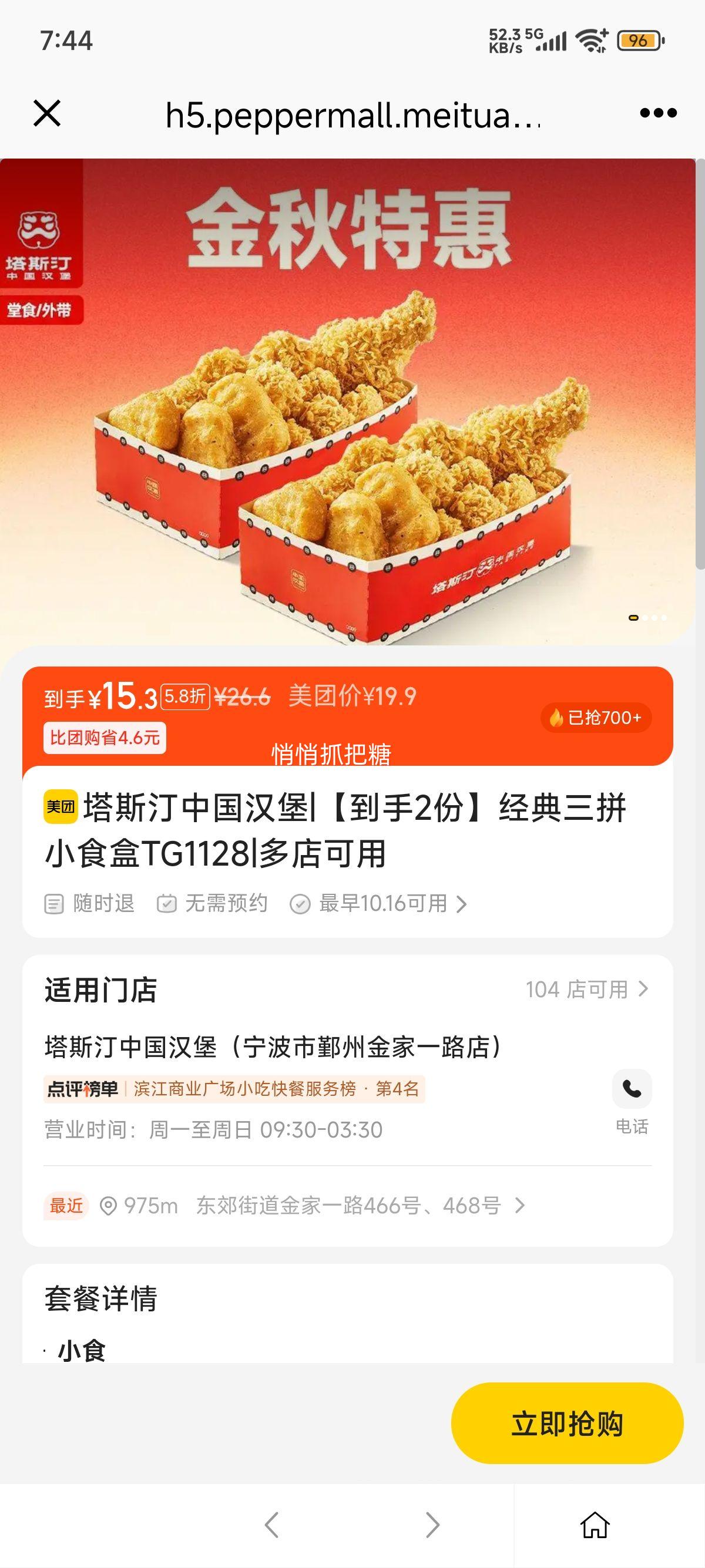 美团 塔斯汀中国汉堡 【到手2份】经典三拼小食盒TG1128优惠证明