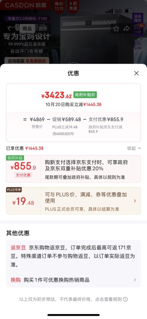双11预售、PLUS会员：CASDON 凯度 净魔方2.0洗碗机嵌入式 16套+3 XWDQ16-T100优惠证明