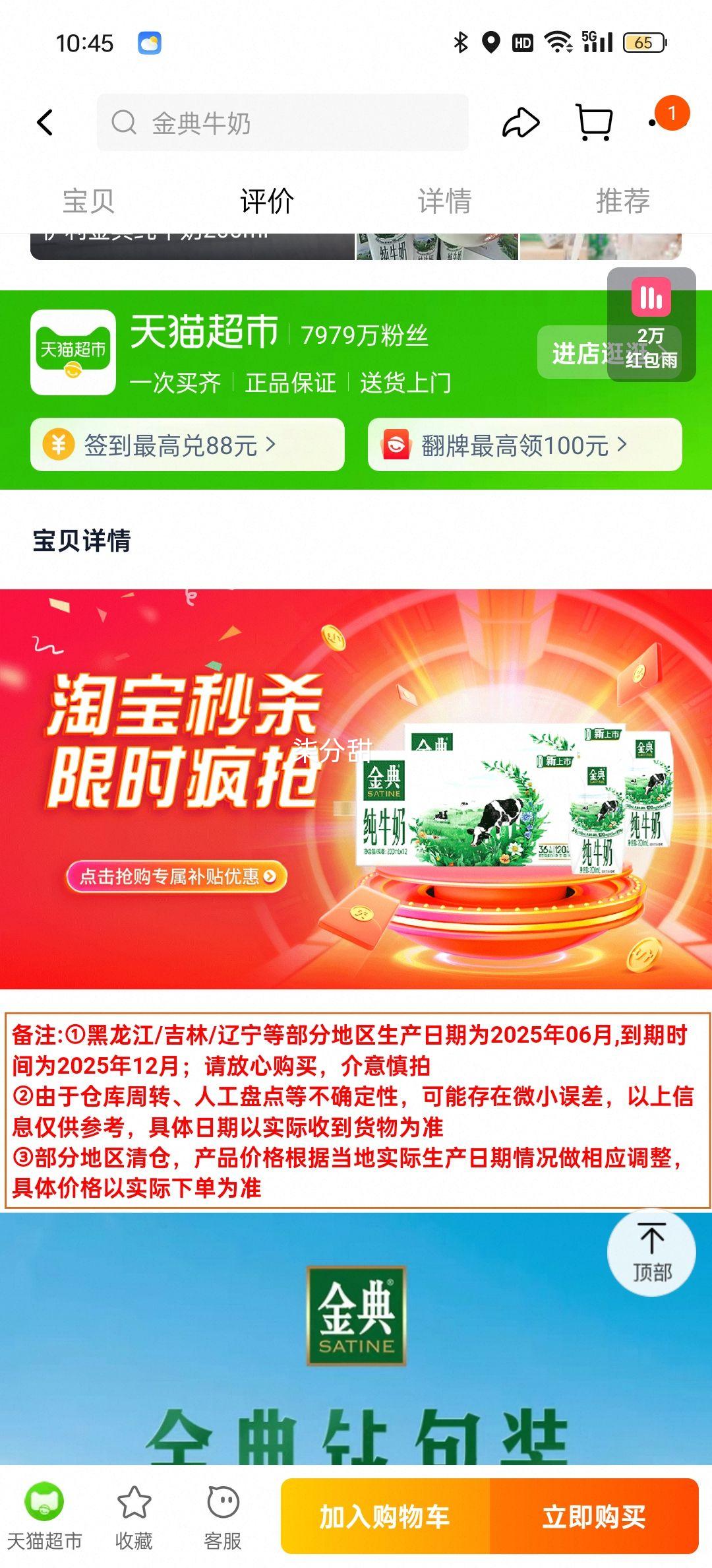 88vip、金典纯牛奶200ml×24盒×1组优惠证明