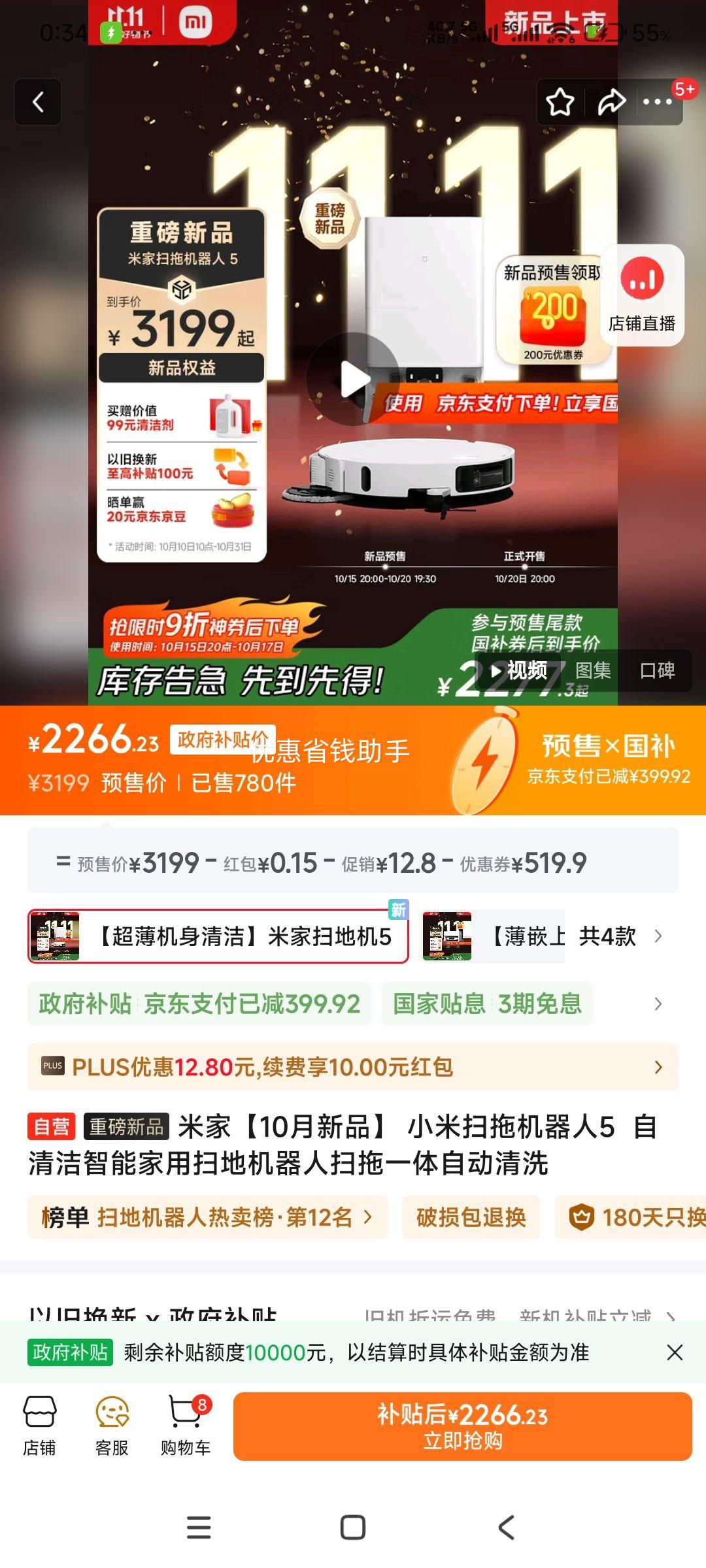 再降价、PLUS会员：MI 米家 新品预售 扫拖机器人5优惠证明