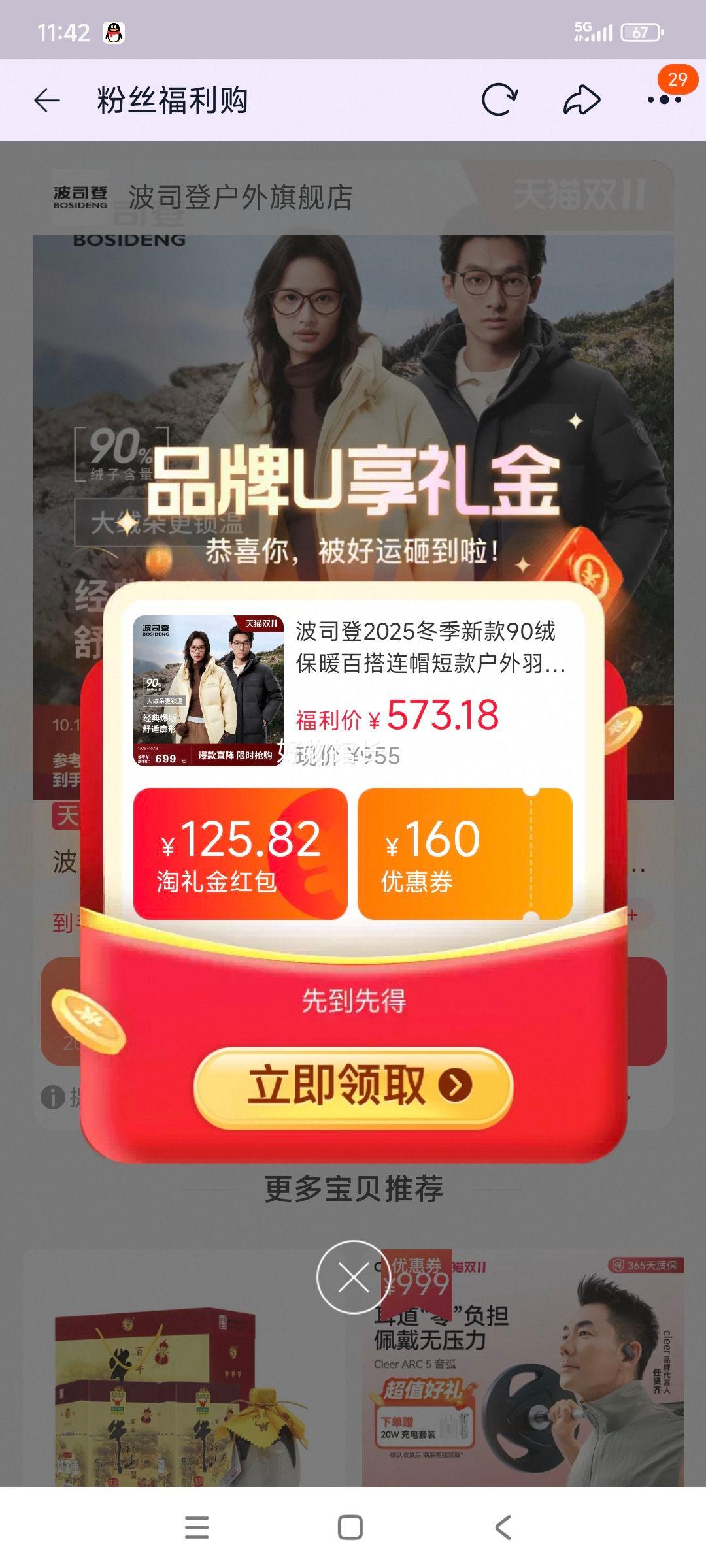 天降礼金：波司登 户外情侣保暖短款羽绒服女优惠证明