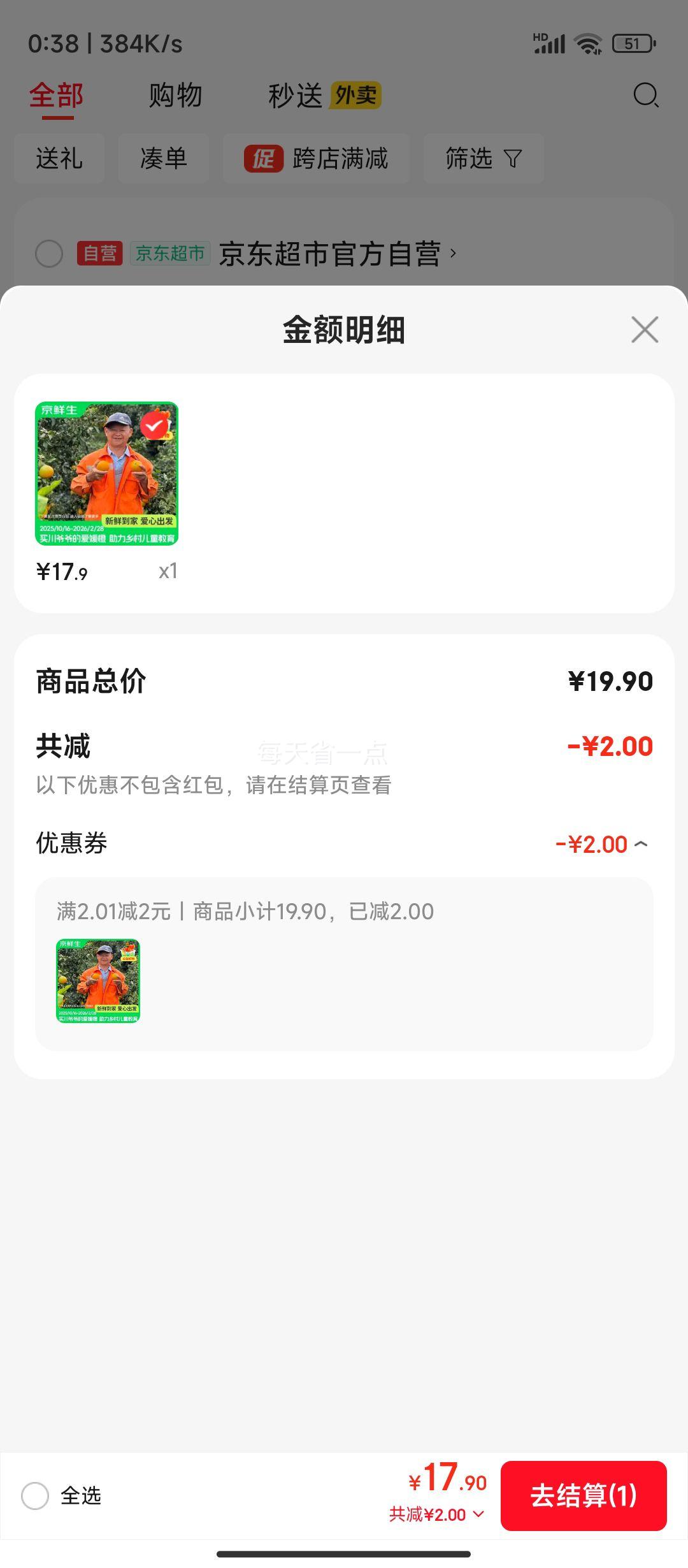 京鲜生【公益好物】川爷爷的爱媛38号果冻橙 净重4.5-5斤 单果120g＋优惠证明