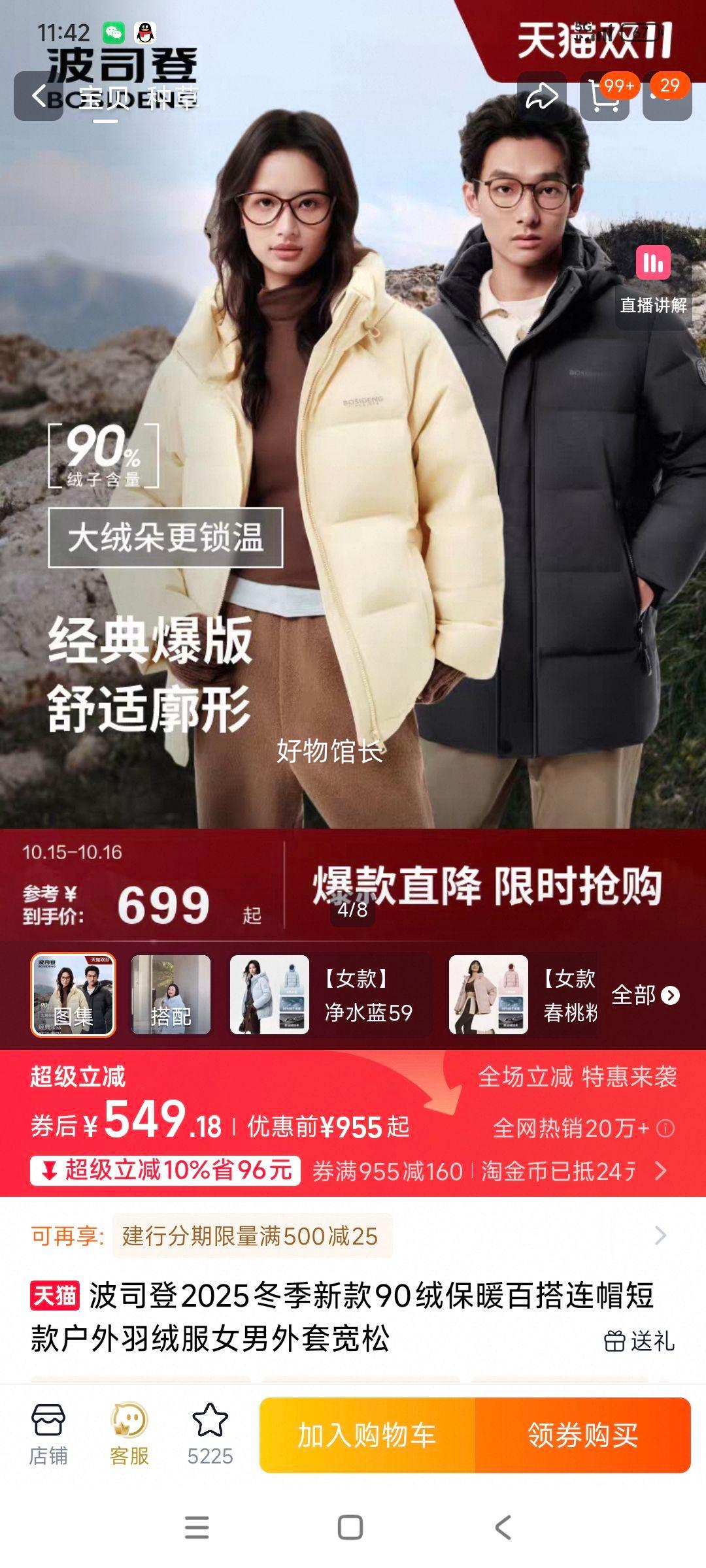 天降礼金：波司登 户外情侣保暖短款羽绒服女优惠证明
