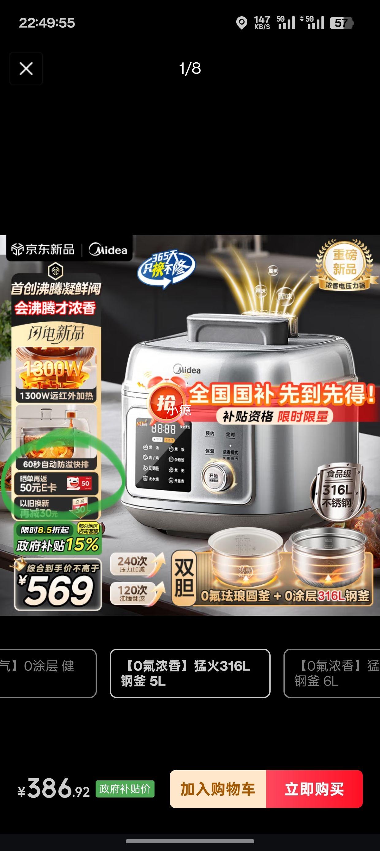 再降价、PLUS会员：美的 电压力锅 0氟 316L钢釜 0涂层 5L 优惠证明