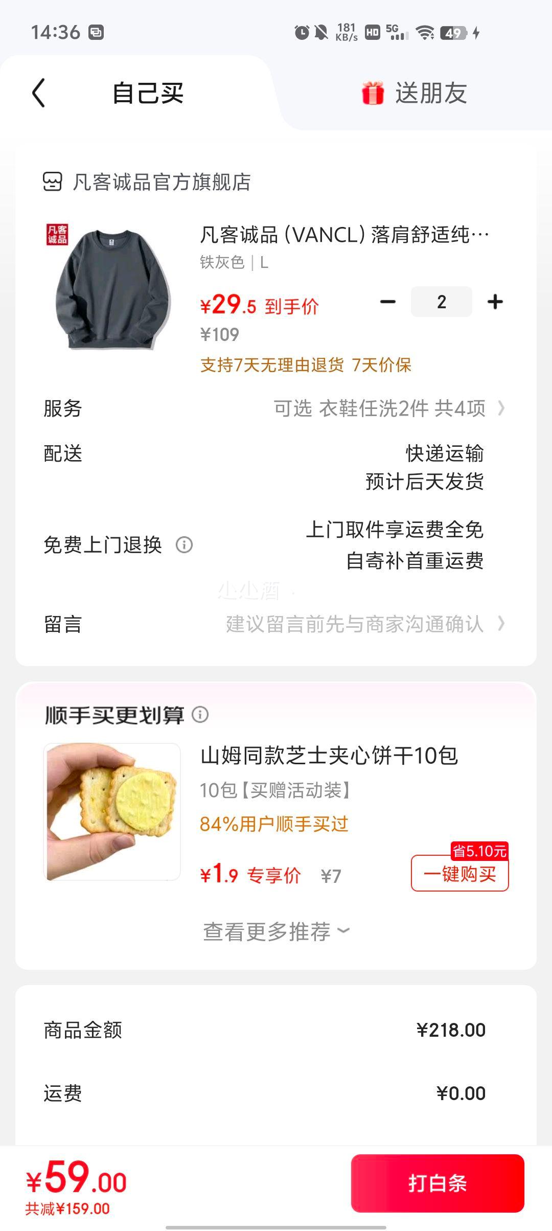 凡客诚品VANCL 男士棉卫衣卫裤 *2件优惠证明