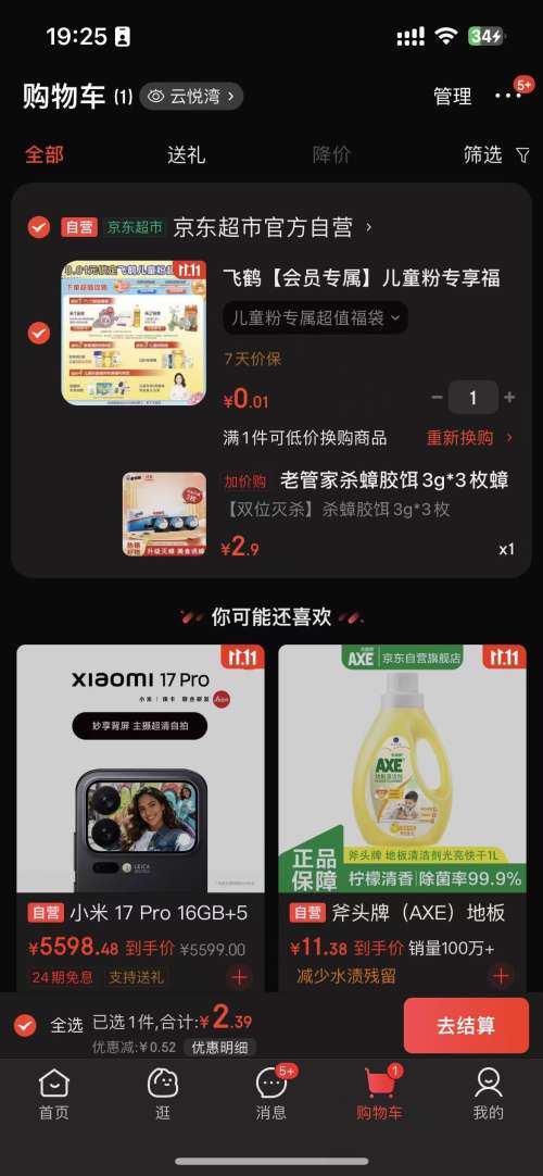 老管家 杀蟑胶饵 蟑螂药杀虫剂蟑螂屋家用厨房除蟑螂饵剂 3g*3枚优惠证明