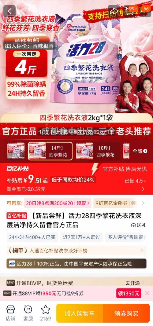 活力28 四季繁花洗衣液 2kg优惠证明
