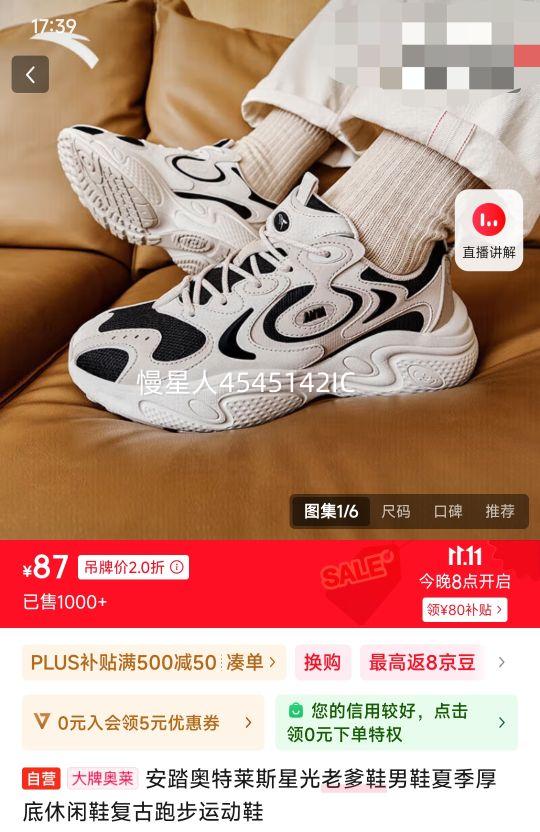 安踏 奥特莱斯星光老爹鞋男鞋夏季厚底休闲鞋复古跑步运动鞋优惠证明