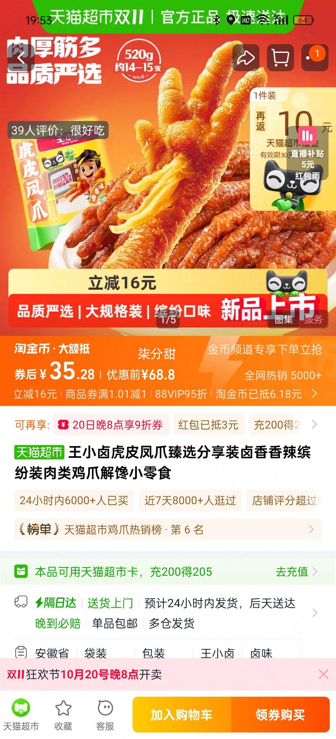 再降价、王小卤虎皮凤爪臻选分享装零食520g优惠证明