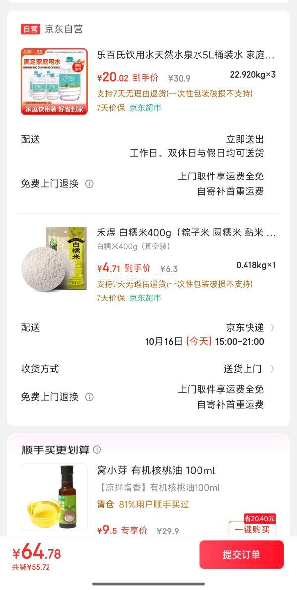 再降价:乐百氏 桶装 饮用水 泡茶水 5L 4桶*3件优惠证明